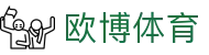 欧博体育中文站 - 本地化赛事资讯与定制服务